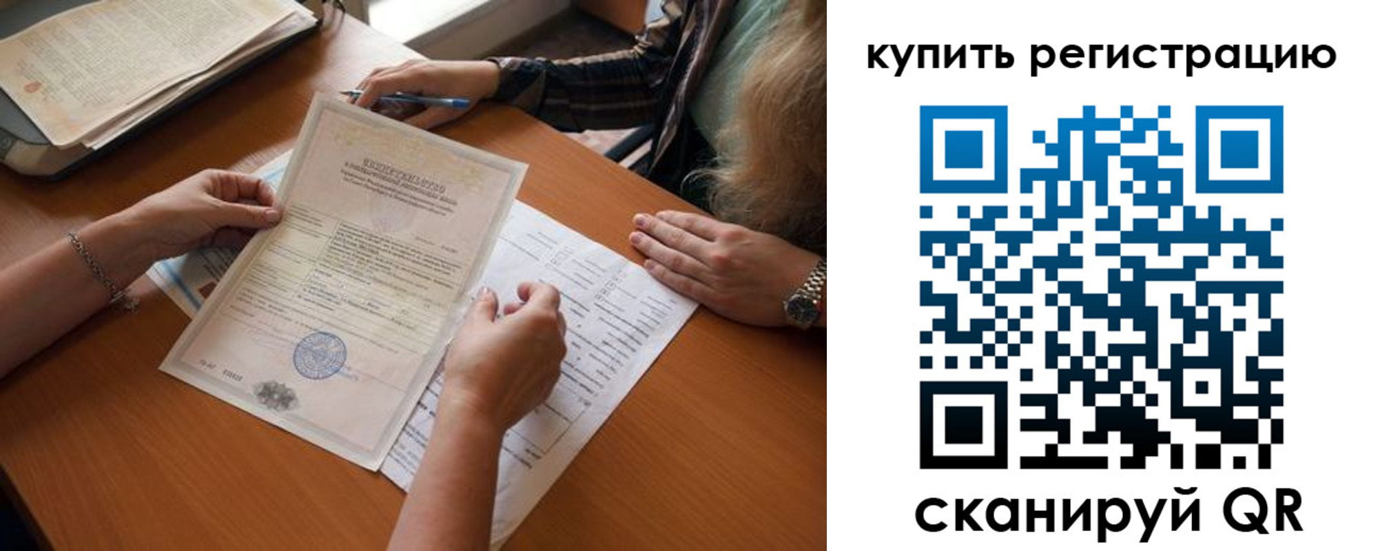прописка регистрация в Новосибирске