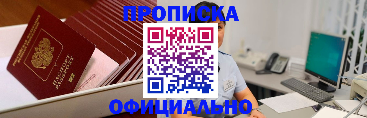прописка в квартире в Новосибирске