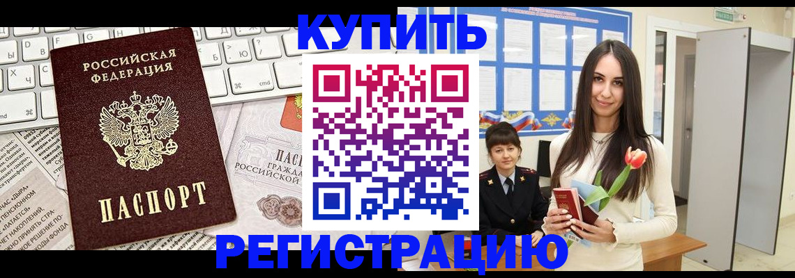 прописка ребенка в Новосибирске