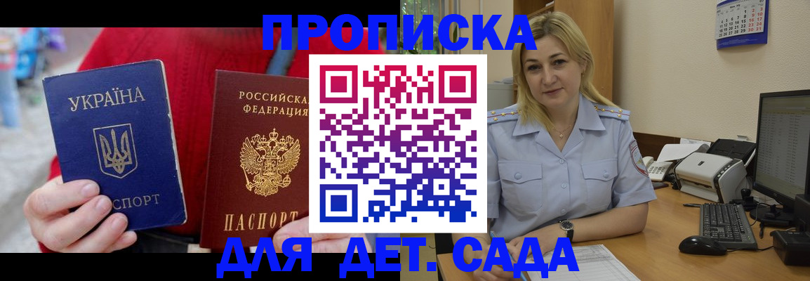 временная регистрация 2025 в Новосибирске
