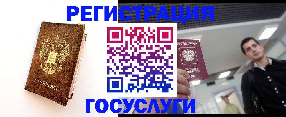 временная регистрация собственник в Новосибирске