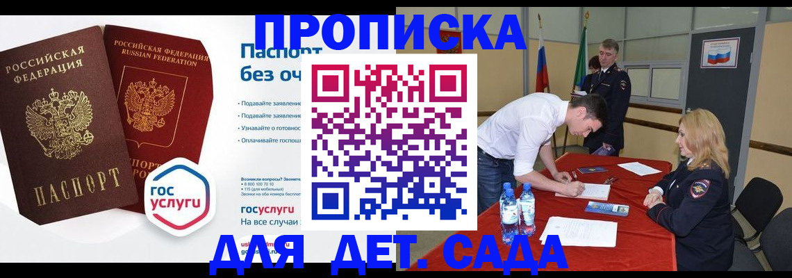 регистрация для дет. сада в Новосибирске